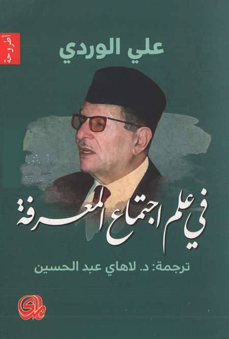 في علم اجتماع المعرفة